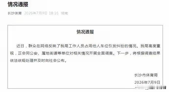 长沙“霸占车位”事件，到底能不能按《治安管理处罚法》里的“寻衅滋事”来处理？答案