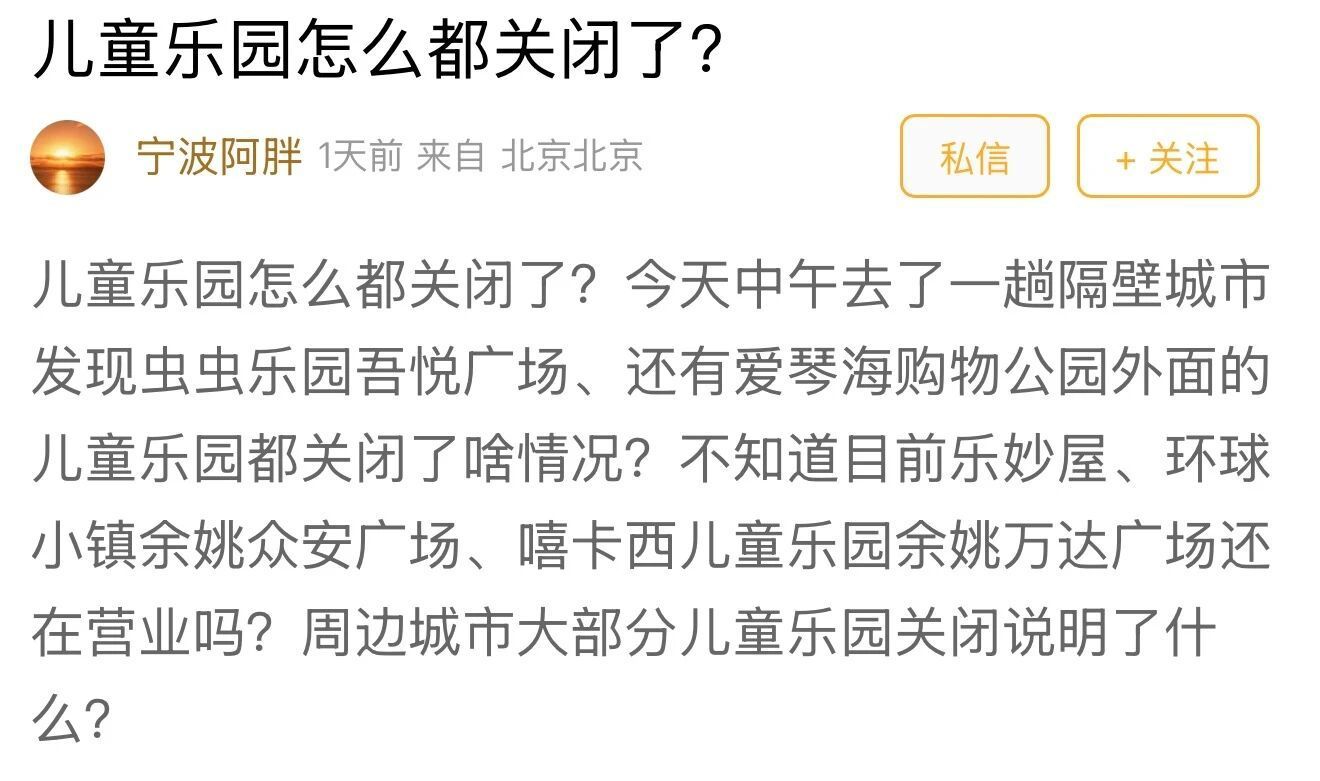 宁波网友疑惑为何大量儿童乐园关门又关一家！宁波有多少儿童乐园关门了？网友疑惑，