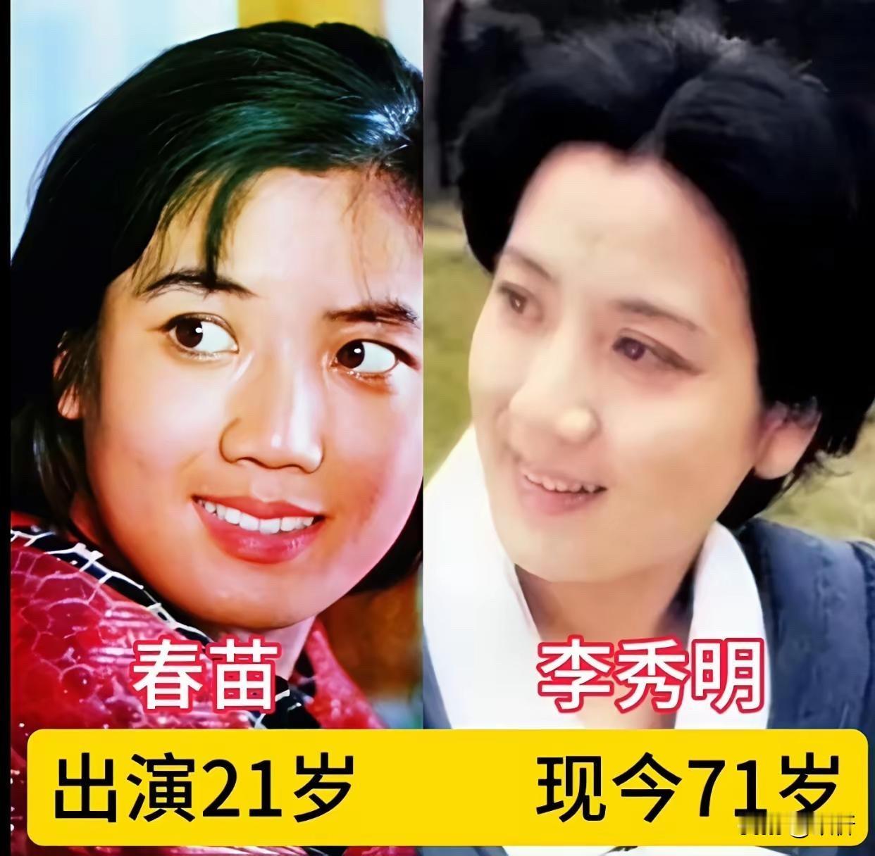 看了《春苗》演员今昔，50年后李秀明71岁了，达式常84岁了，但春苗还在50