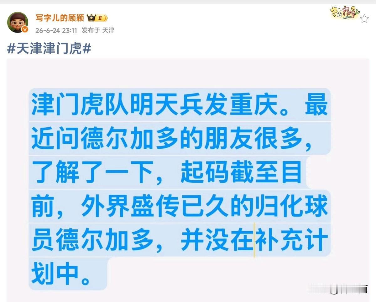 满完！天津津门虎球迷期盼已久的归化球员没戏了！津门虎目前排名中超最后一名，保级