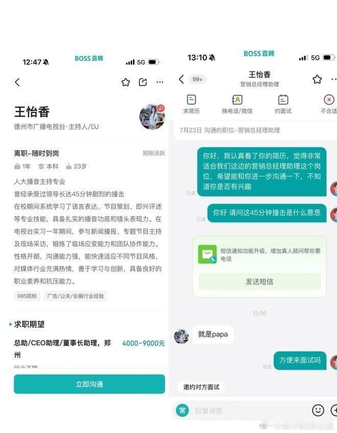 用户看得明明白白。再这样下去，谁还敢放心用？曝boss直聘再次涉黄​​​