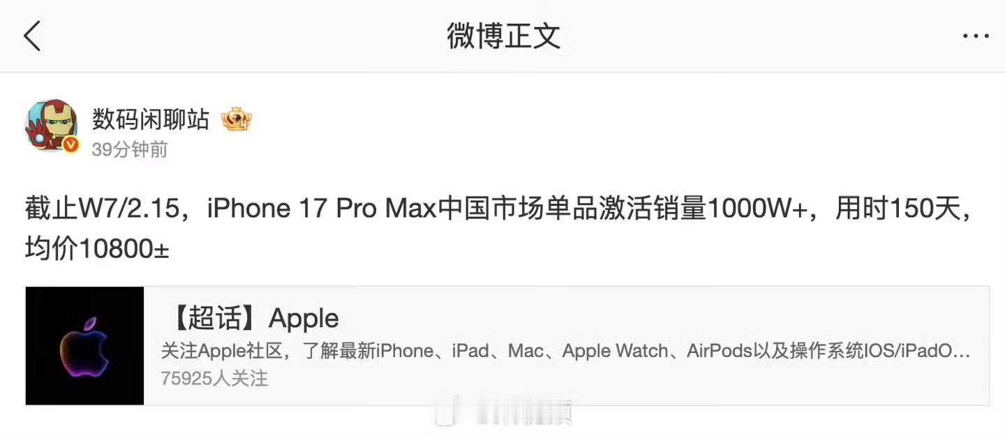 iPhone17ProMax国内激活销量破千万看到这个数字的第一反应不是卖得真好