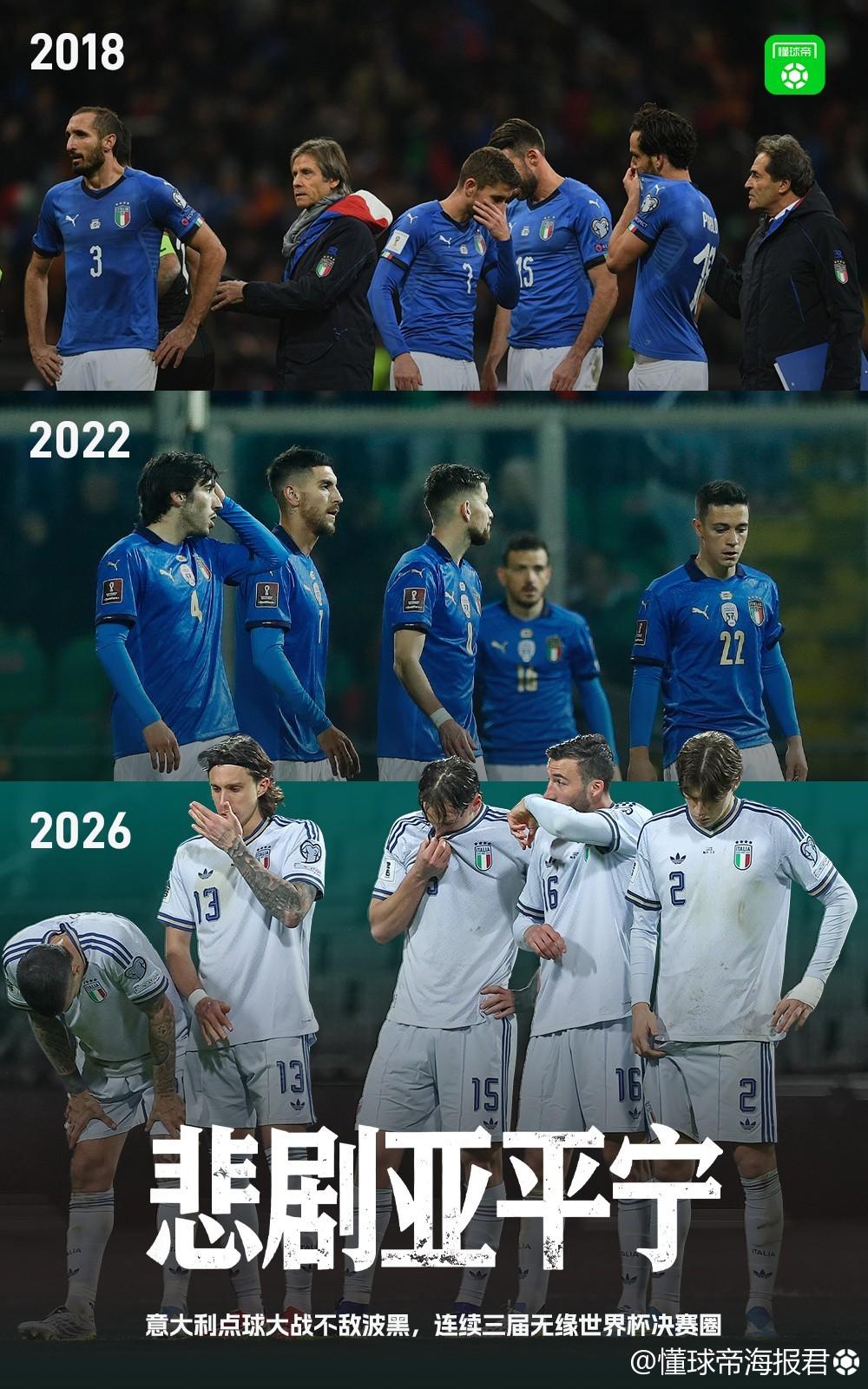 00后大部分没见过意大利踢世界杯淘汰赛。10后大部分没见过意大利踢世界杯。意