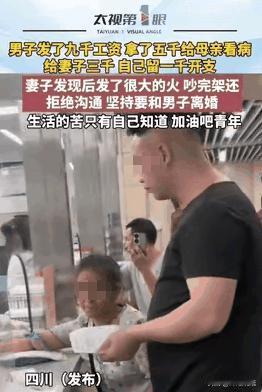 四川，一男子发9000元工资后，瞒着妻子转5000元给母亲看病，3000元给妻子