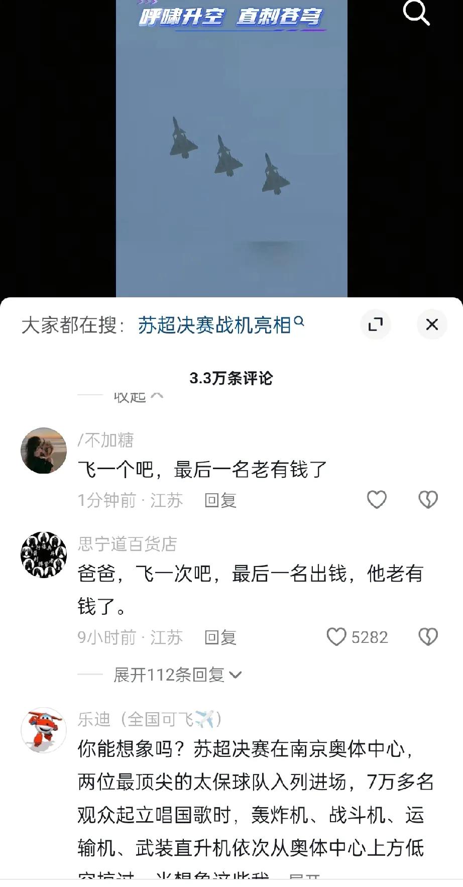 各地网友纷纷赶往东部战区账号的评论区，建议在江苏足球超级联赛关键比赛日，东部战区