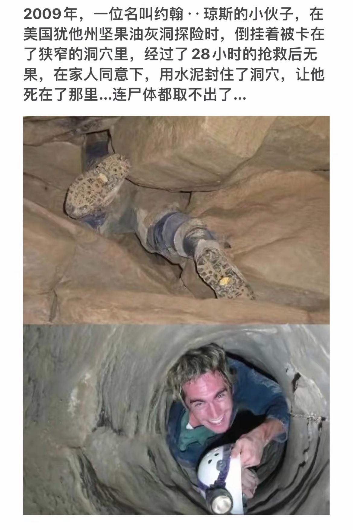 探险者被困洞穴，家人封堵入口致其死亡的悲剧故事
