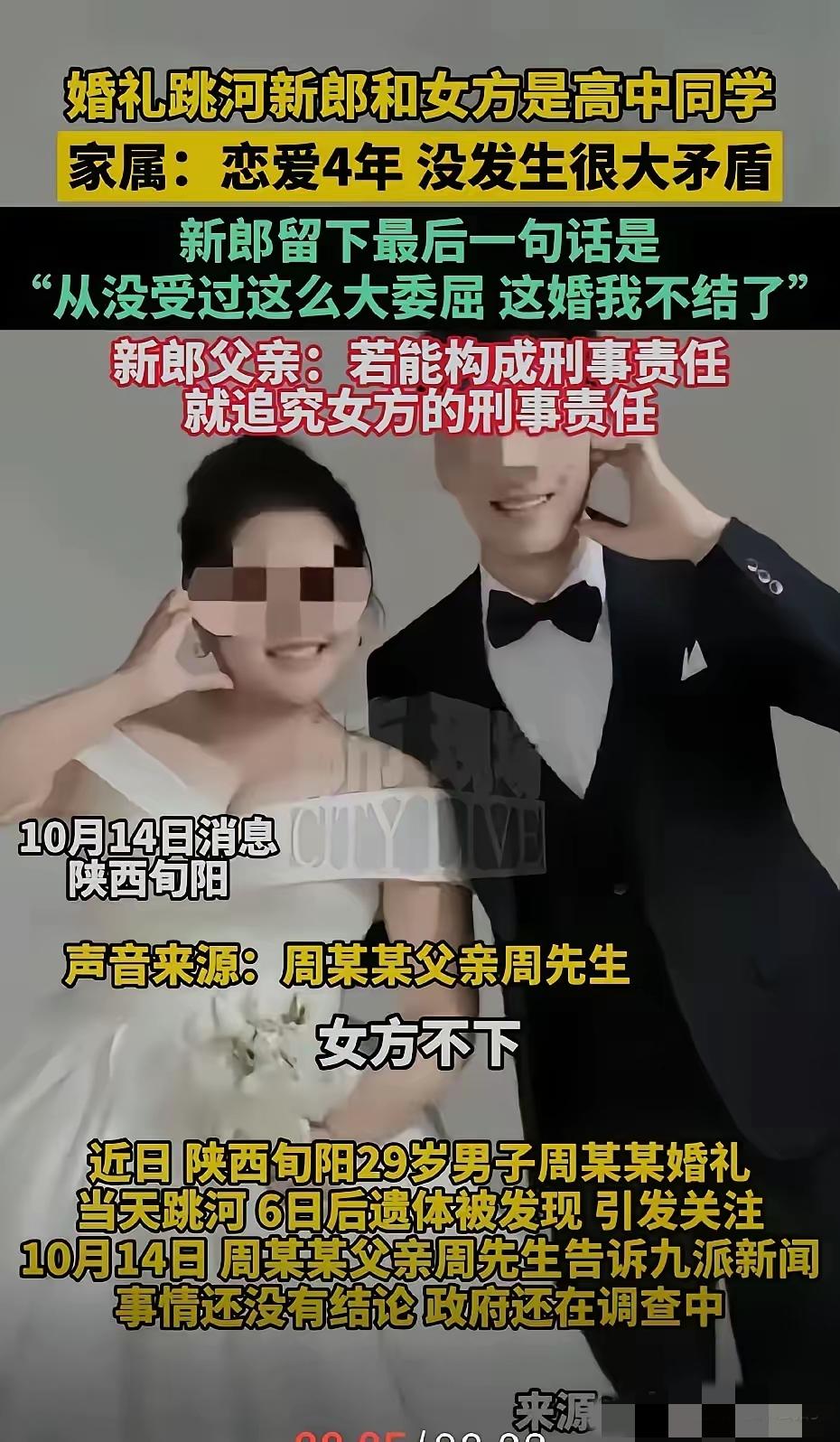 跳河新郎母亲说的那些细节，看完真让人心里发堵——好好一场婚礼，咋就变成了悲剧的导