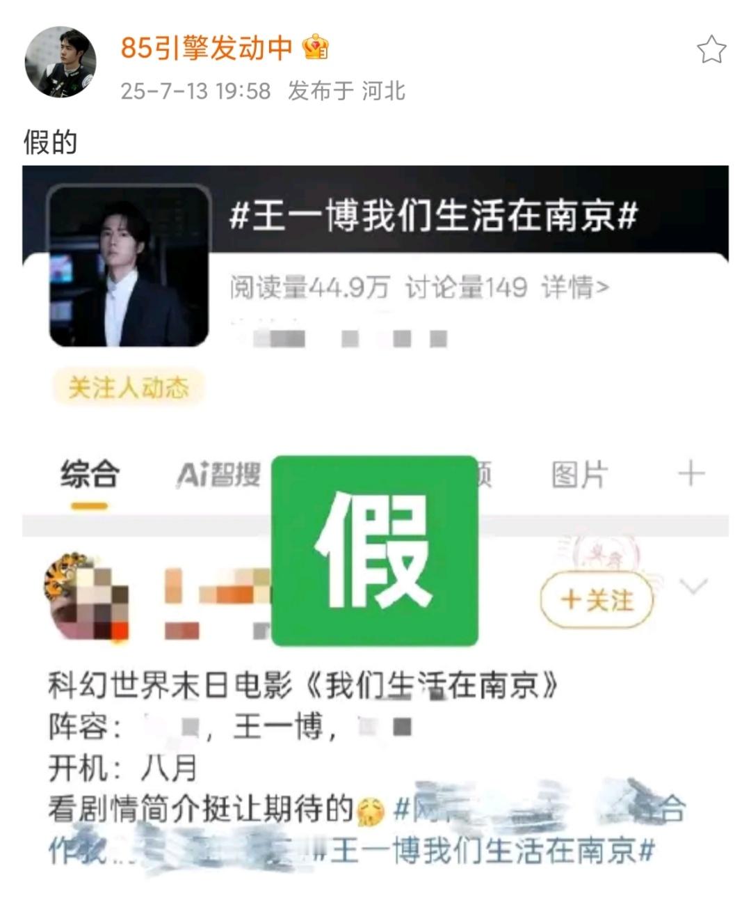 王一博对接辟谣我们生活在南京王一博对接打假！已辟谣！不如来期待8.2电影《无名》