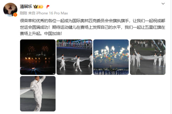 潘展乐晒出世运会开幕式现场照片，发文：很荣幸和优秀的各位一起成为国际奥林匹克委员