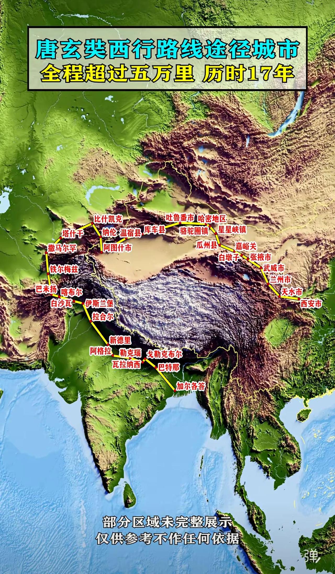 图示唐玄奘西行取经的路线，标注了全程超五万里、历时17年的关键信息，路线从中国西