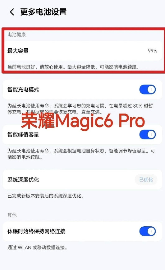 惊呆了！手机用了一年电池居然跟新买的一样？刚看到荣耀Magic6Pro用户晒出