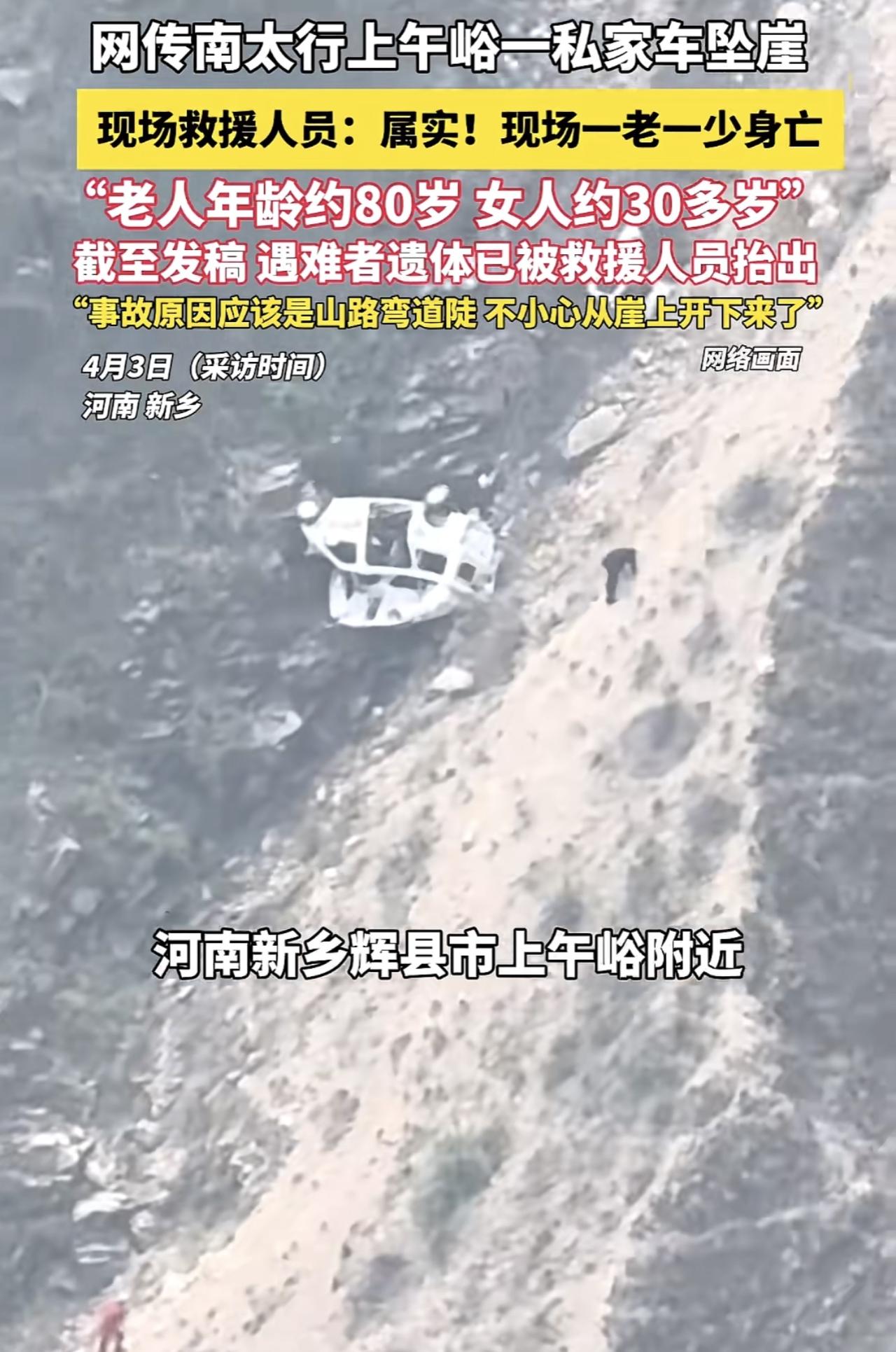 上午峪坠崖后续来了，当时有网友拍到一辆白色的私家车从山崖上坠落了下去，现在这件事