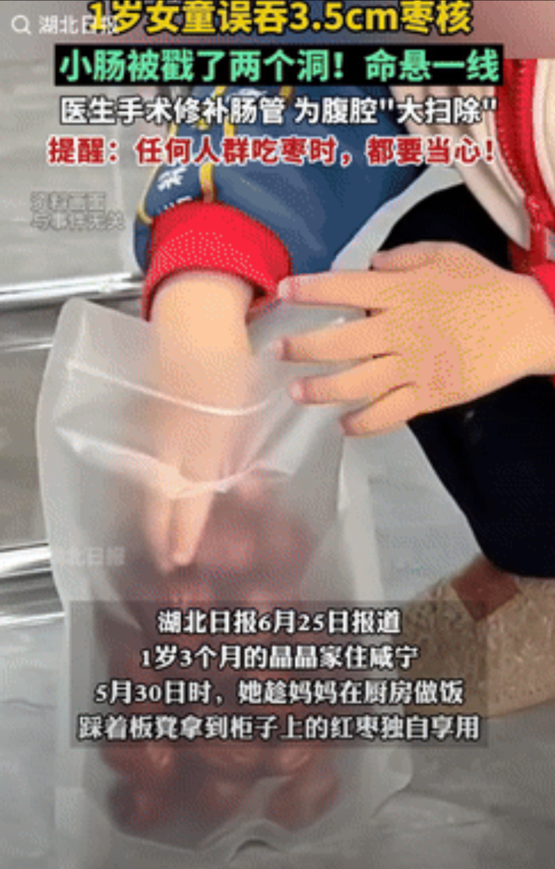 太大意了！湖北咸宁，一女童趁着妈妈做饭时，偷偷的将柜子上的红枣拿下来吃，第二天，