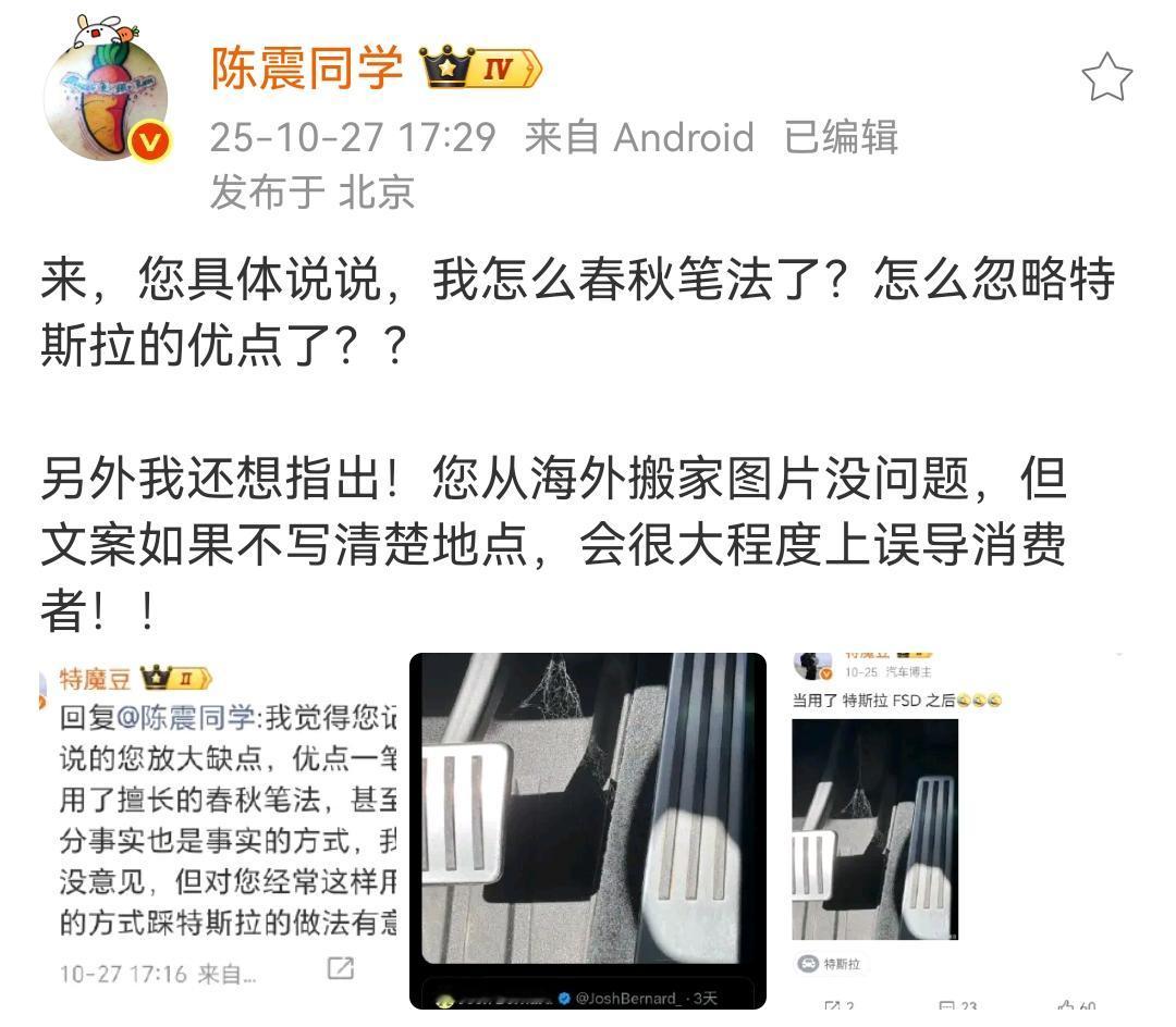 陈震：来，您具体说说，我怎么春秋笔法了？怎么忽略特斯拉的优点了？？另外我还想