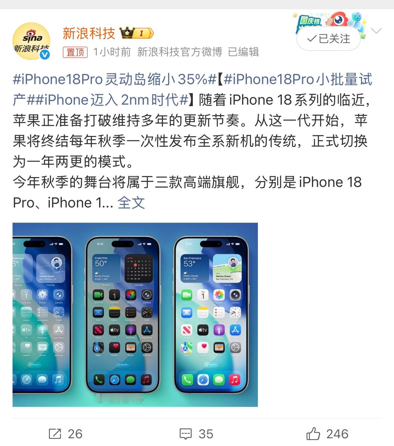 iPhone18Pro小批量试产不急，还有好几个月