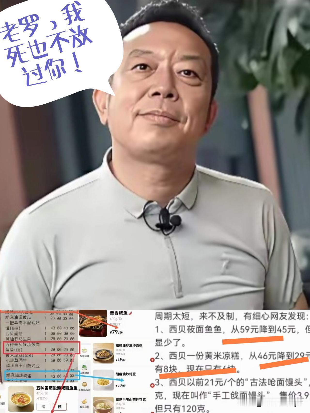 “又贵又难吃”，可能是真的。西贝老贾自己承认了！于是，挥泪大拍卖，断崖式