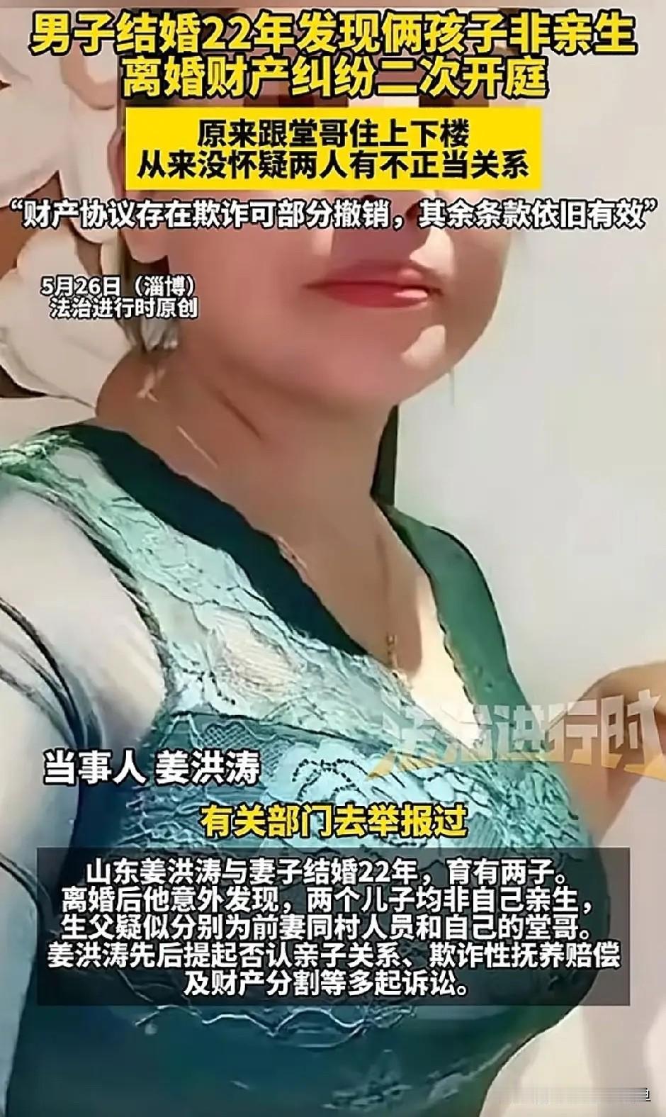 两个儿子三个爹事件，姜先生的前妻不承认自己婚内出轨，又不肯去做大儿子的亲子鉴定。