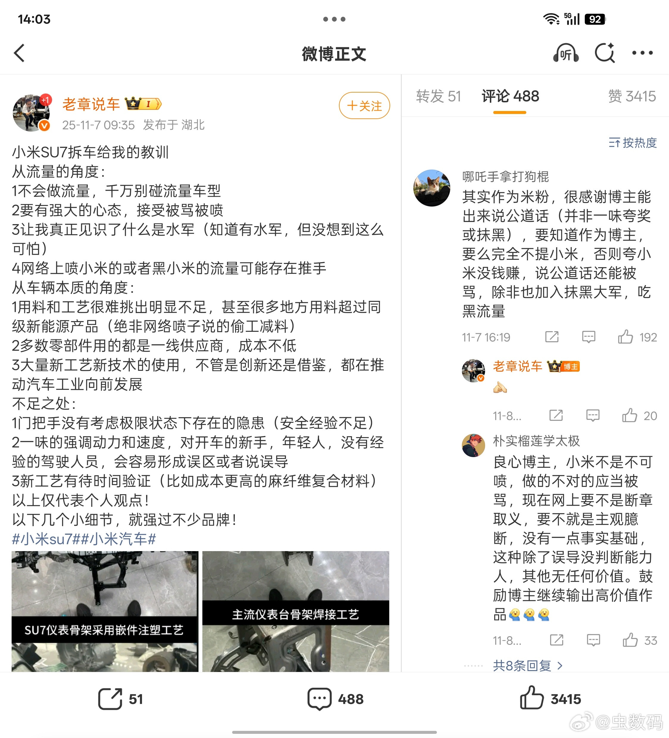 老章拆车，其实，上次拆解直播的时候我就说过。他因为拆解了一台小米SU7，只是实事