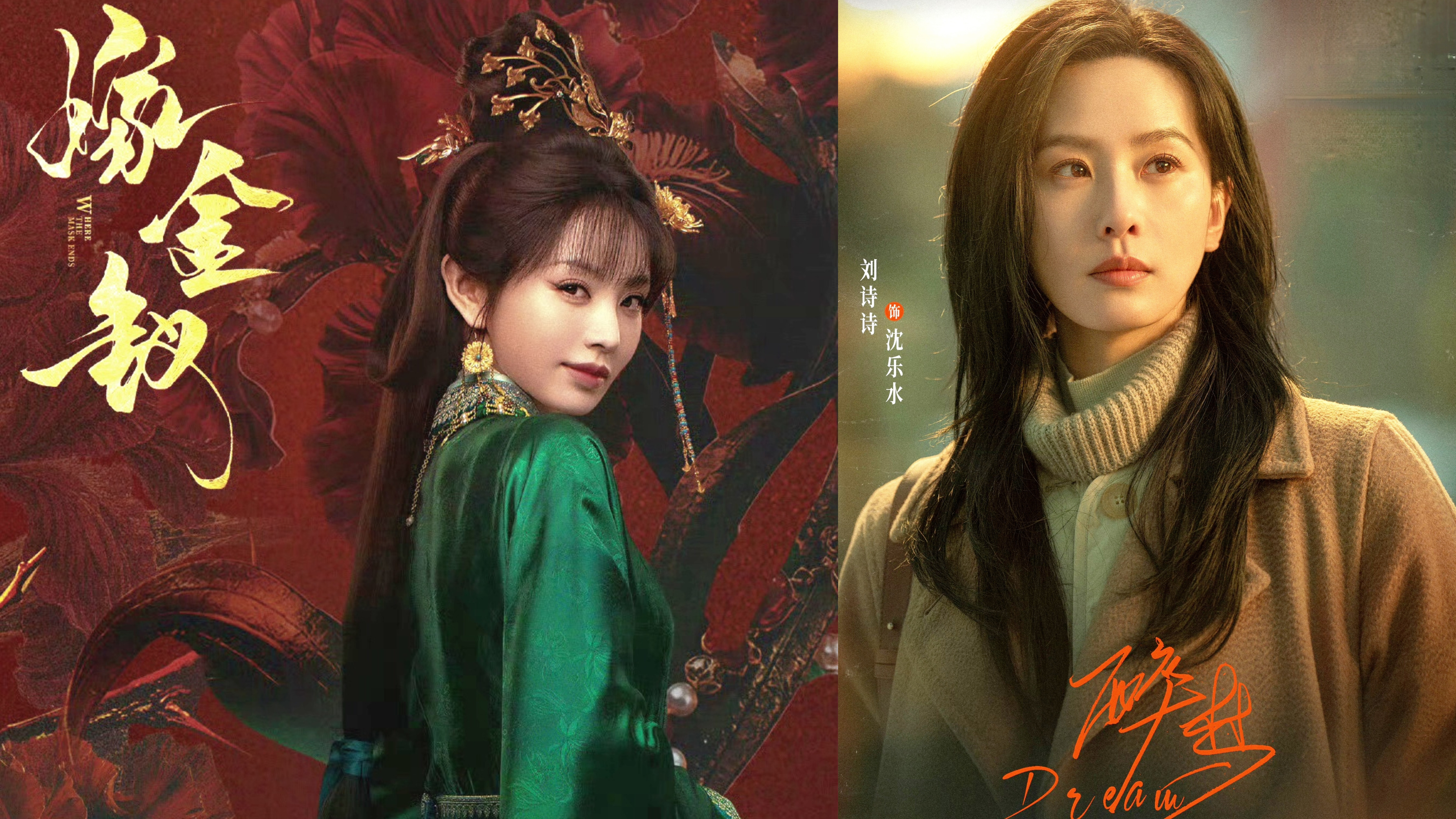刘诗诗和田曦薇同一天开播新剧，胜负很明显。刘诗诗和胡先煦的《醉梦》，题材小众，集数短，并且还是突然空