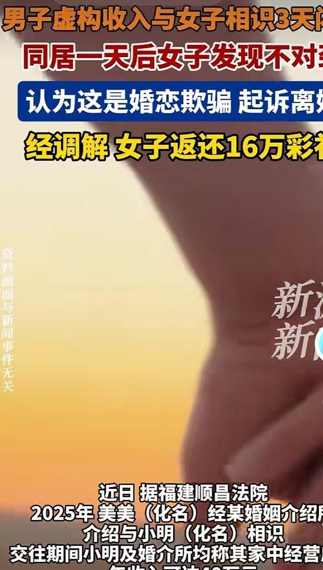 福建顺昌，一女子相亲贪恋男子家有钱，听说一年能赚40万，3天就结了婚。到了老家才