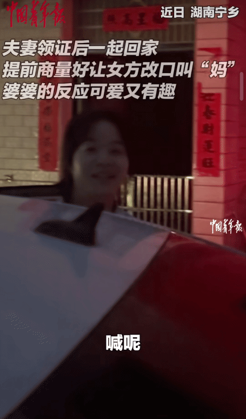 “笑不活了！”湖南，女子领结婚证后改口叫婆婆“妈”。没想到，婆婆“啊”了一声，没