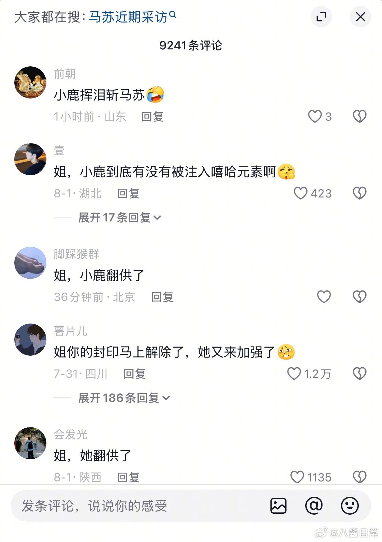 因为李小璐最近的回应，马苏这两天抖评论区炸了