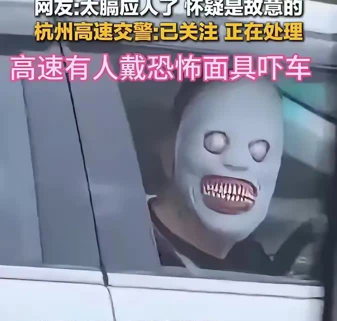 高速上演惊魂一幕！网友惊呼：太吓人了！交警：严查到底！近日，长深高速杭州