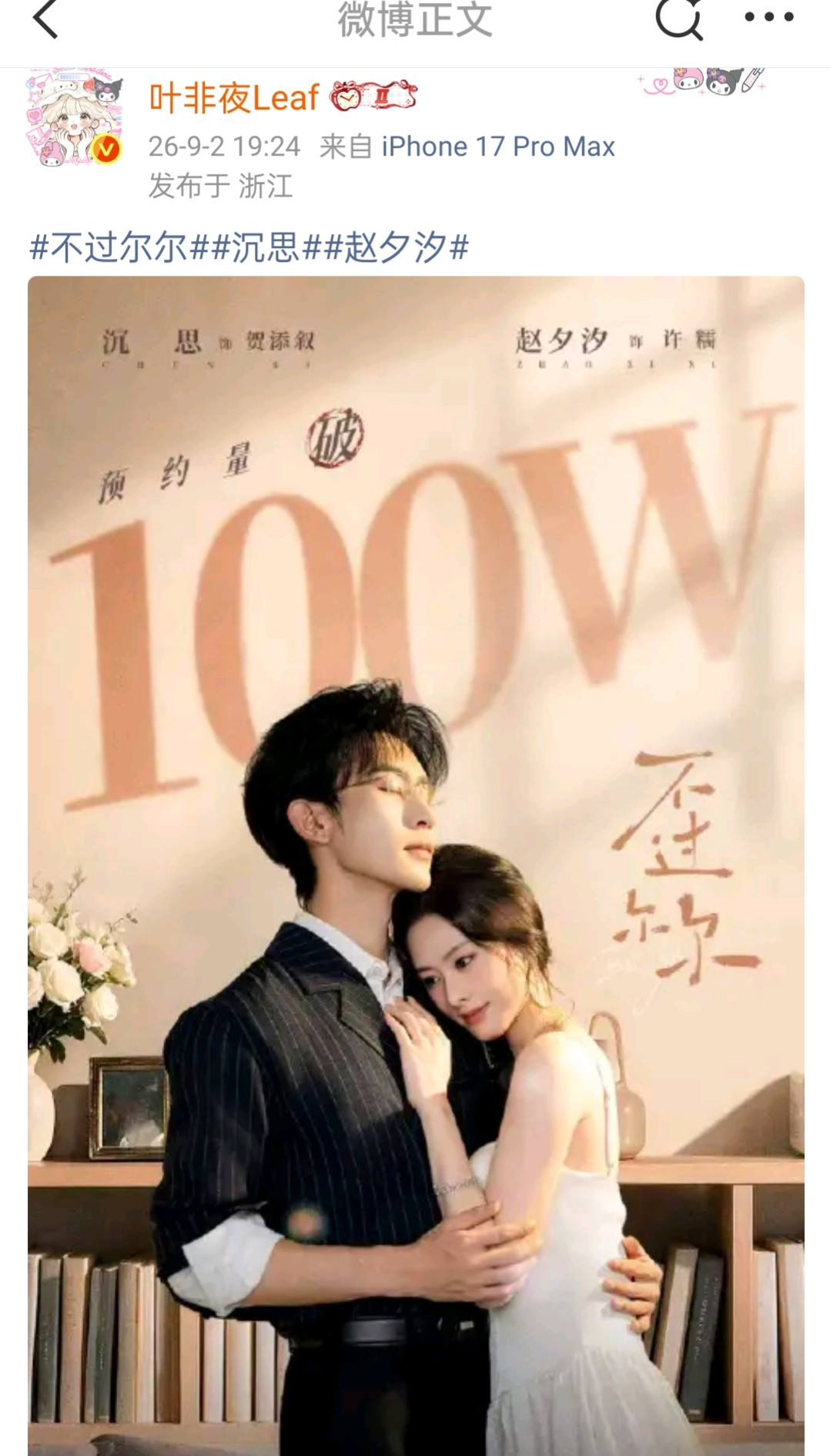 叶非夜又开始推崇赵夕汐，小编特地去了解了这位短剧演员，发现叶非夜眼光真的非毒辣颇有短剧版“于正”之称