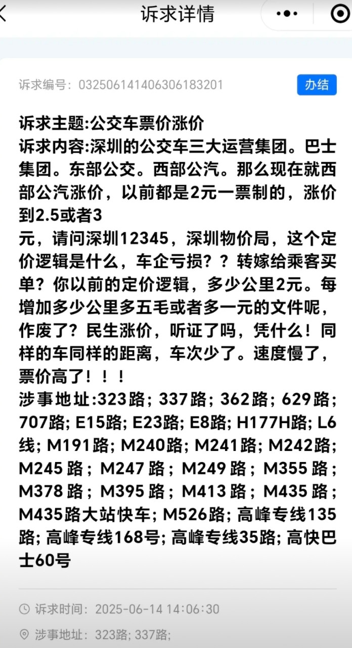 深圳公交公司亏损，涨价市民买单，确实没办法，因为坐的人少了，收入不足以支撑公交运
