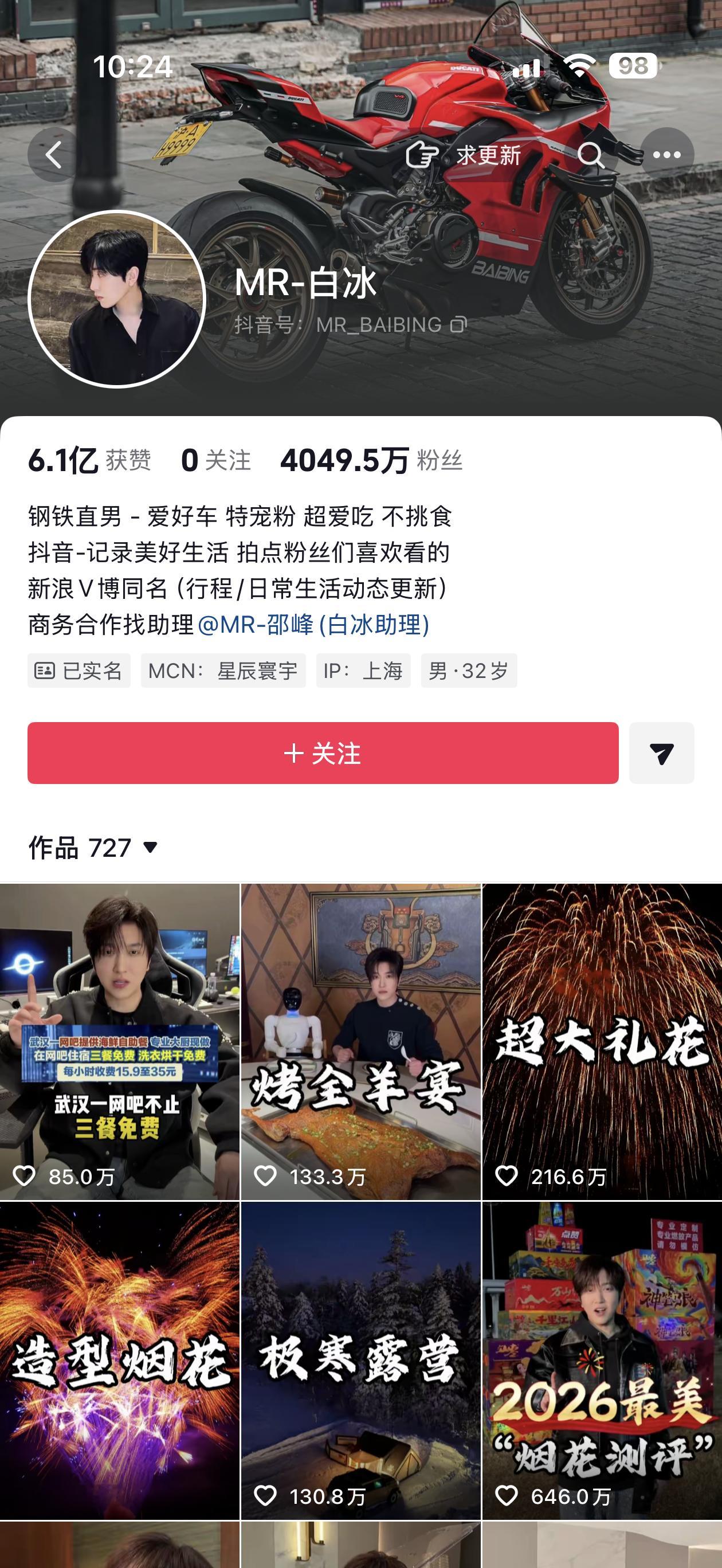 网红白冰偷税911.18万咋说呢，在现在税收政策收紧的当下，博主们真的不能再按照