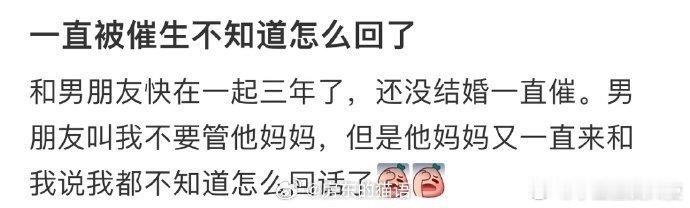 一直被催生不知道怎么回了