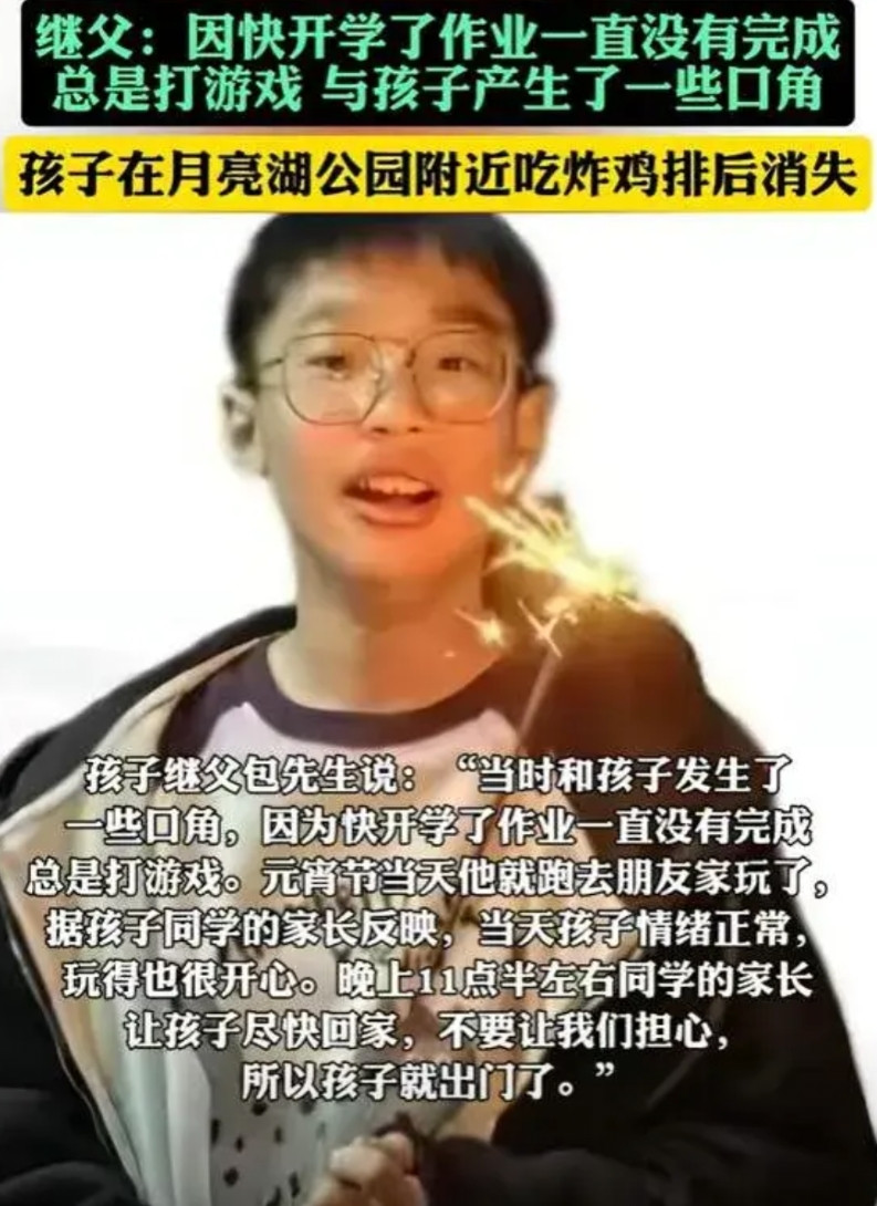 失联7天的14岁小男孩，找到了，已经死亡！孩子爸爸包先生说，儿子走失前，他曾