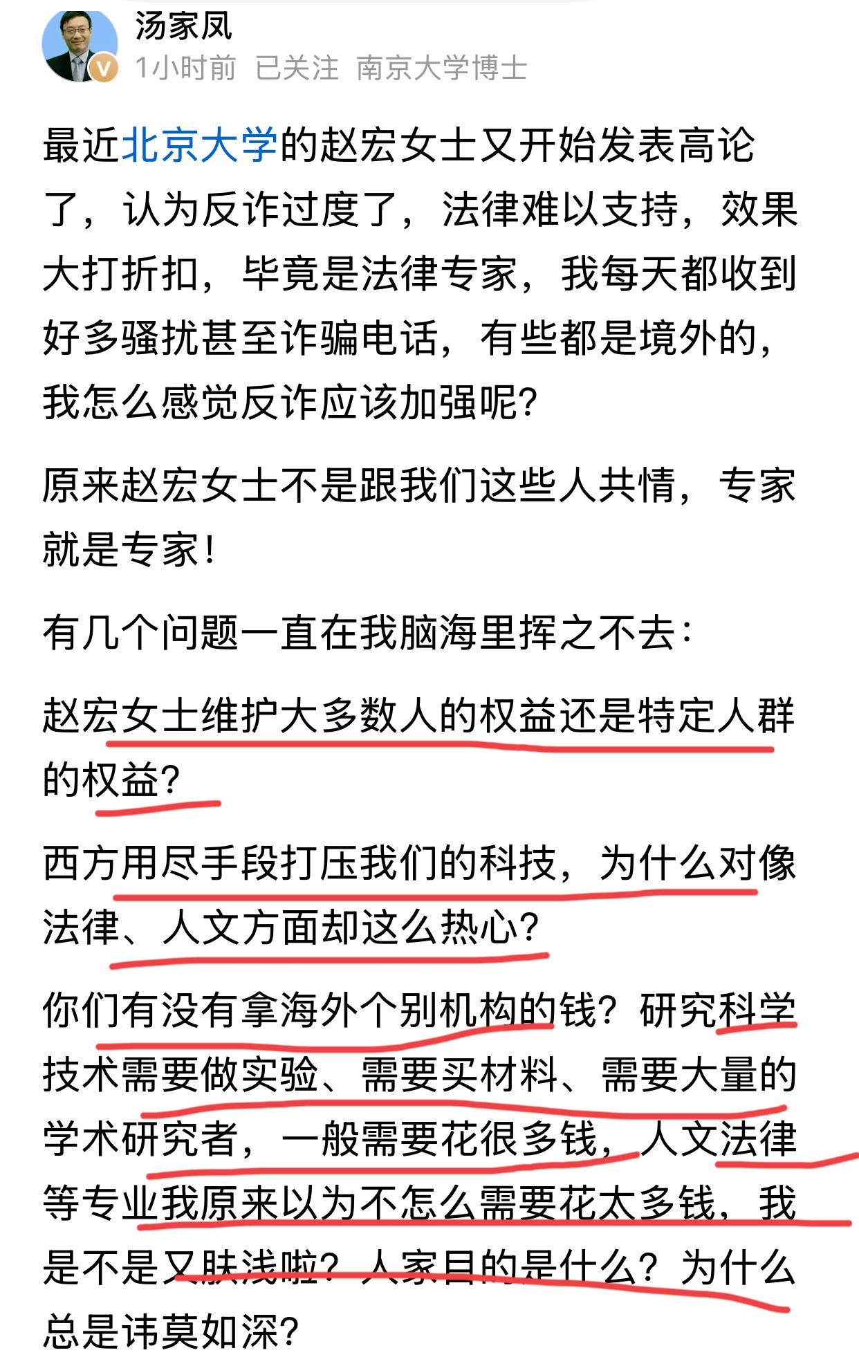 汤家凤评论北大赵宏女士言论“反诈过度了”，反问她是维护大多数人的权益还是特定人群