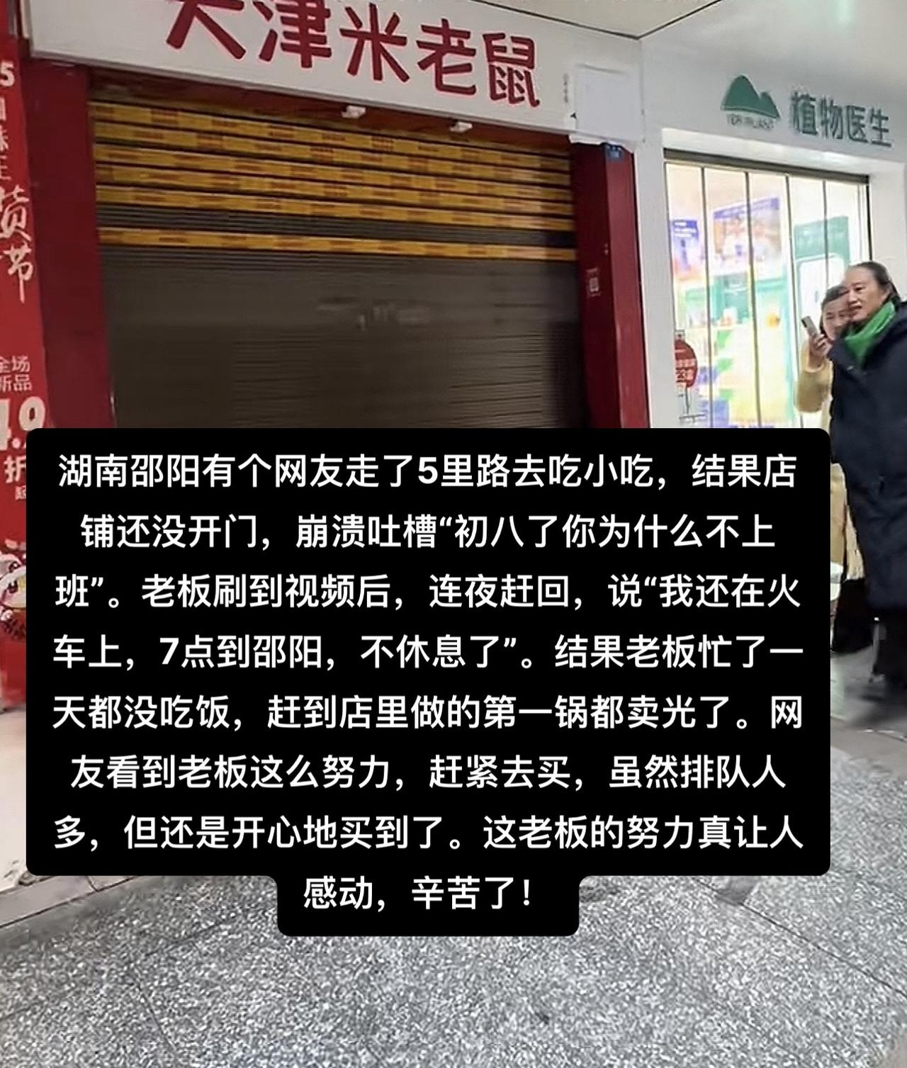 湖南邵阳有个网友走了5里路去吃小吃，结果店铺还没开门，崩溃吐槽“初八了你为什么不