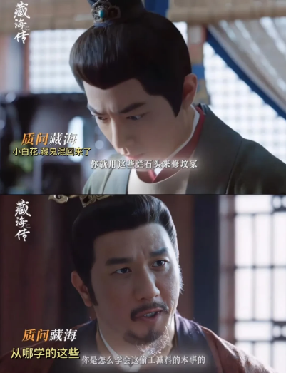《藏海传》藏海被曹公公为难，侯爷出来护犊子了！曹公公为了让藏海站队自己这边，