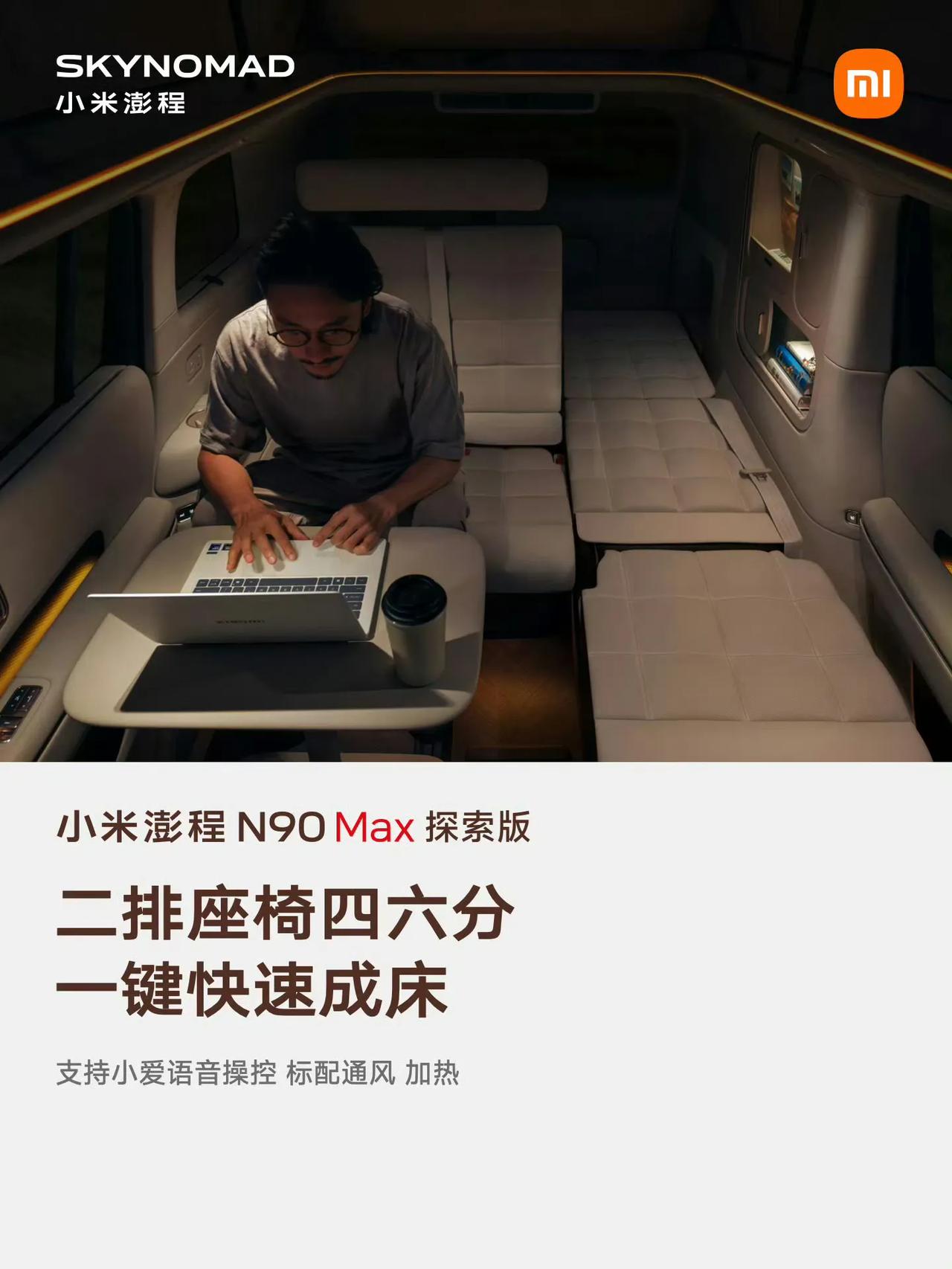 看到有网友好奇，为什么小米澎程N90这个座椅和床的分配比例，为什么不能床6椅4？