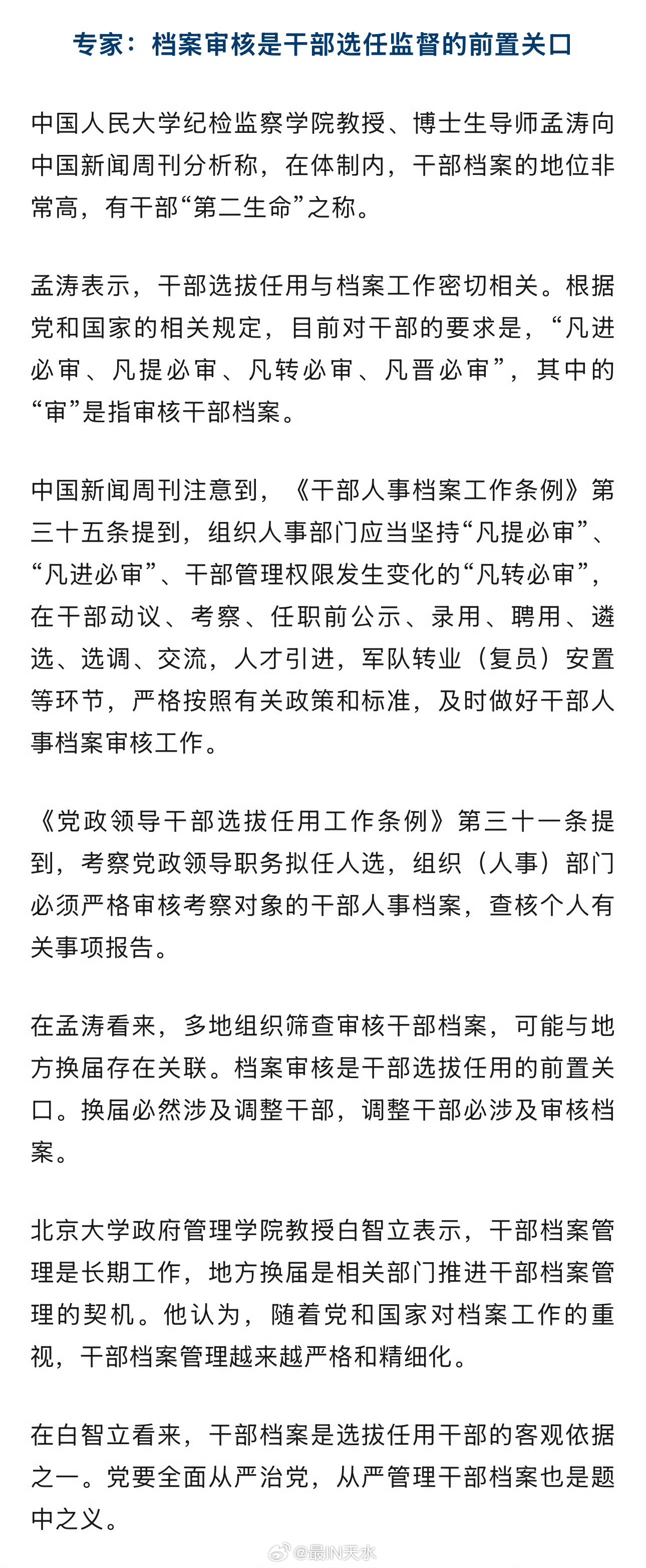 【#多地组织筛查干部档案#，有何深意】#三龄两历一身份是干部档案造假重灾区#政坛有这样一句话，干部人