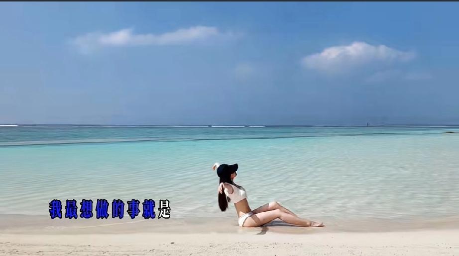 徐璐发沙滩泳装视频，配超级魔性的歌曲一开始还以为是哪个网红呢，认真一看，竟然