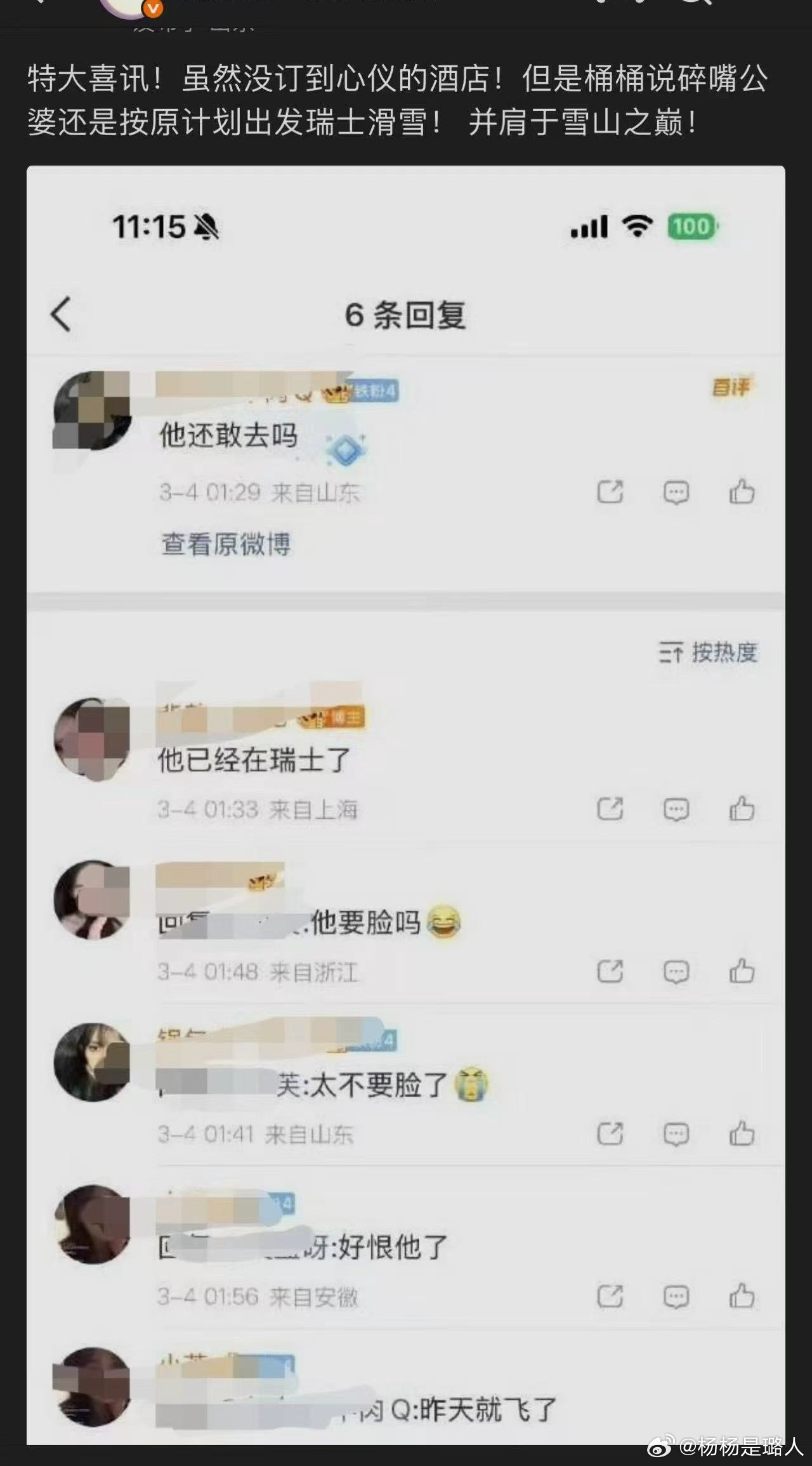 去瑞士滑雪了？