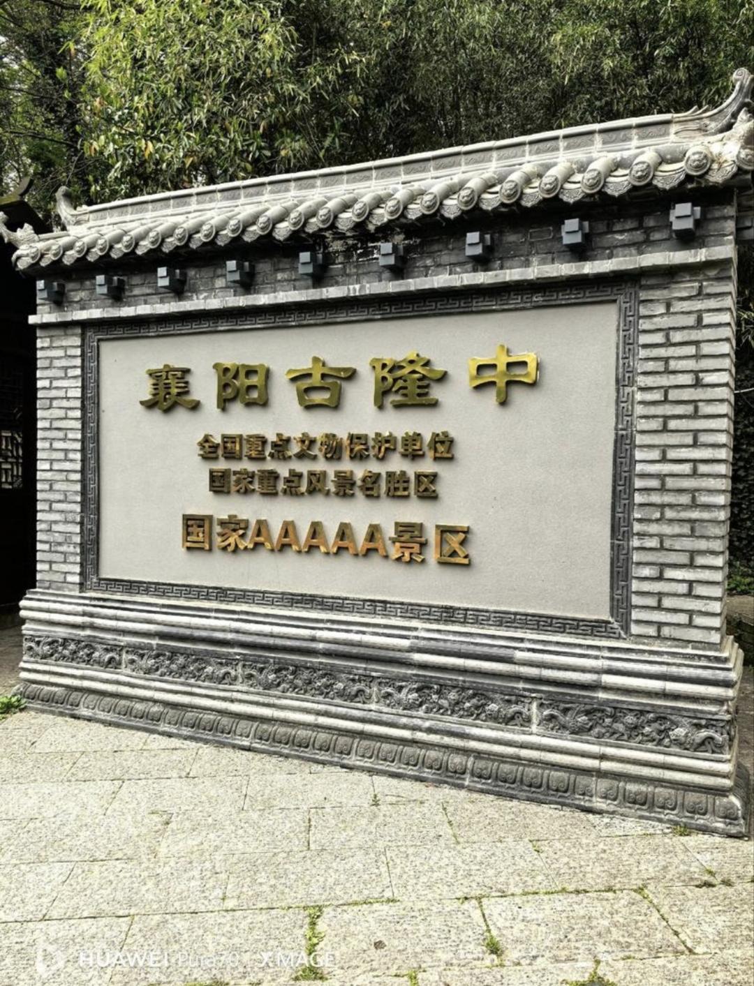 争论了一千多年的躬耕地，目前主流学界（绝大多数权威学者）的结论：躬耕地在襄阳隆中