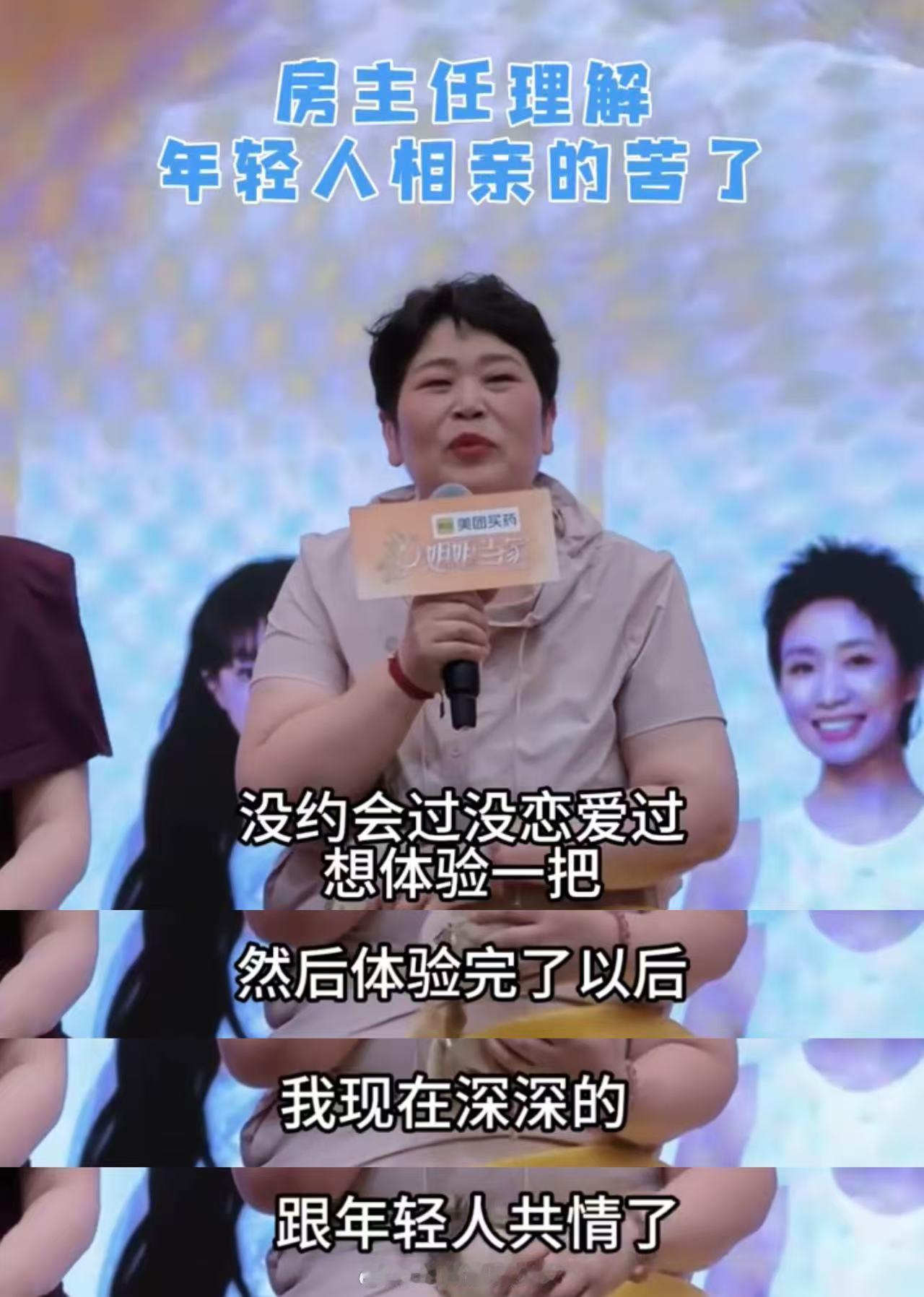 小鹿说成功了是爱情失败了是段子小鹿一句话化解房主任爱情焦虑好绝一女的！小鹿一句话