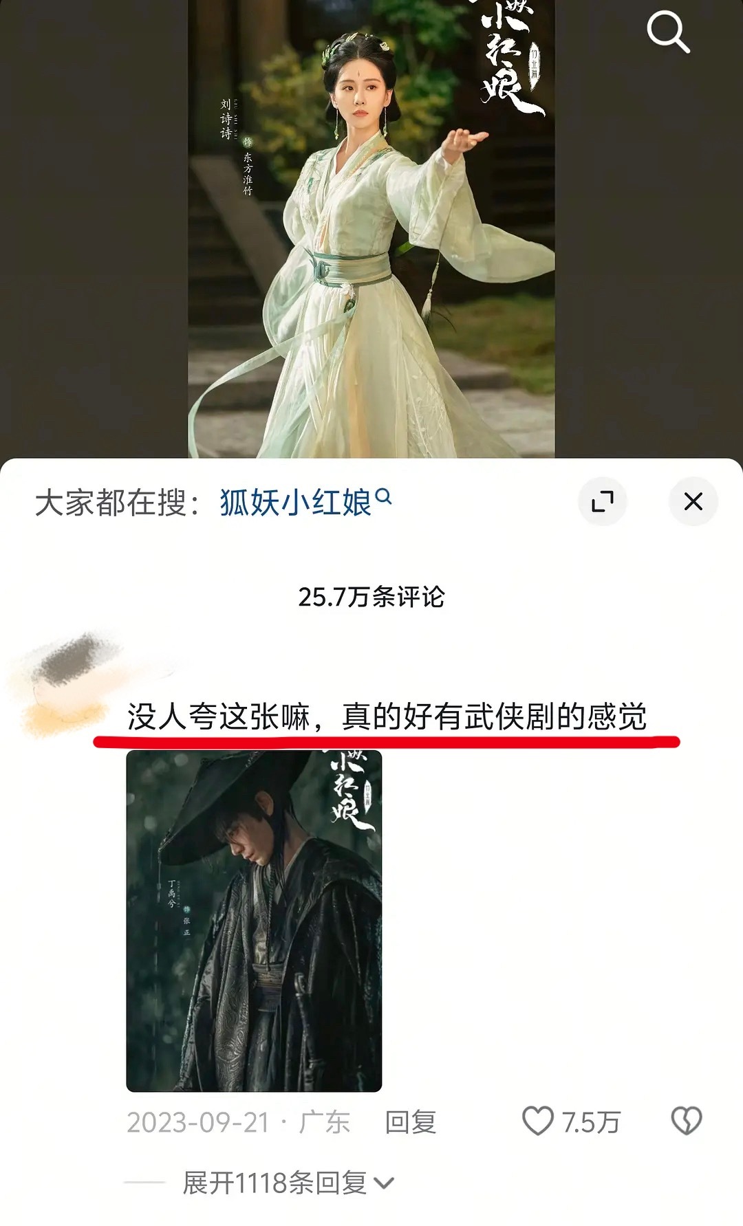 丁禹兮好像拿捏了淮水的海报，静态的神​​​