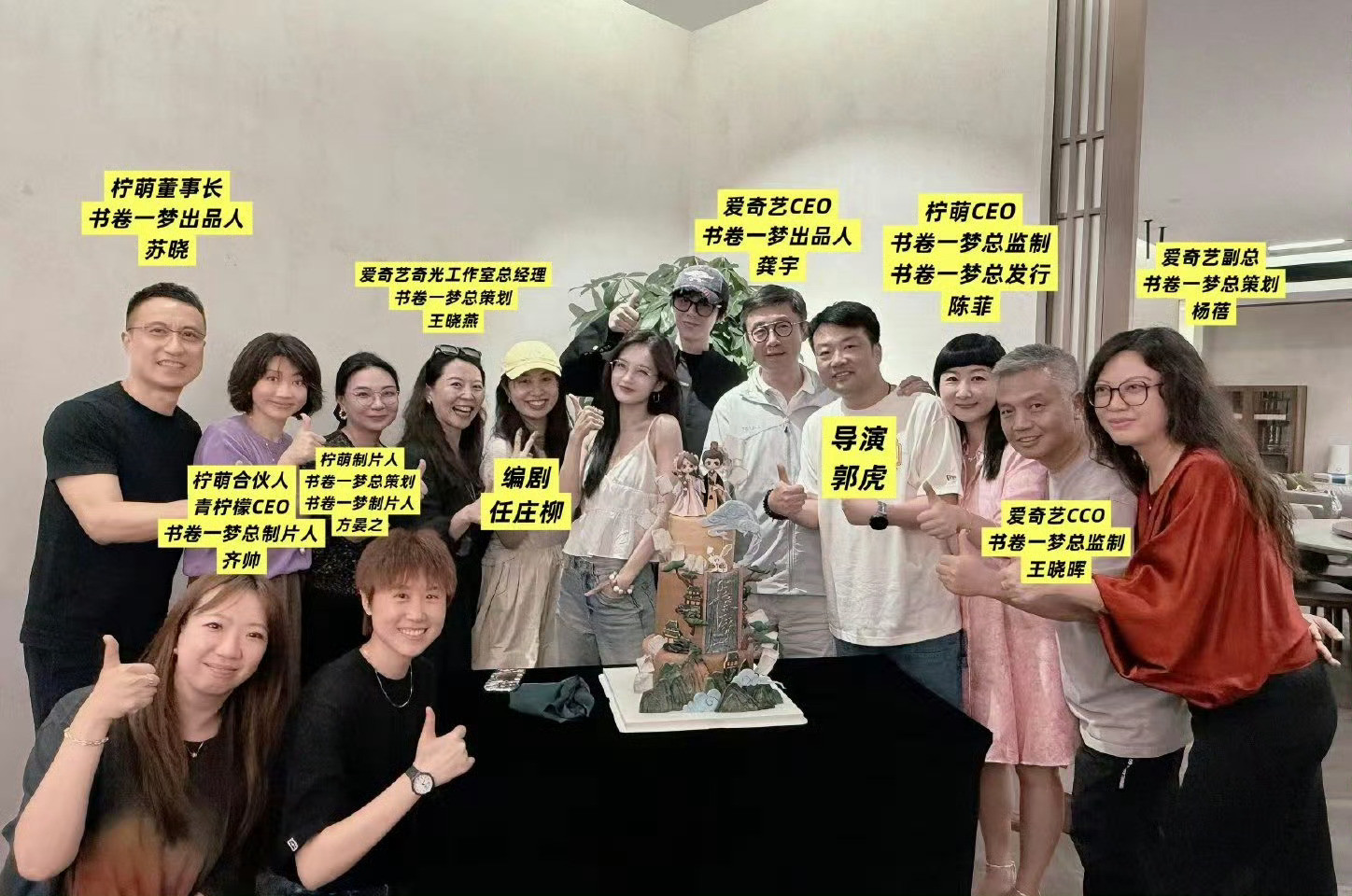 书卷一梦庆功宴热点现场爱奇艺CEO能出现在饭局，基本证明，后续想有更多的合作，