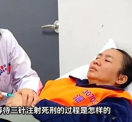 注射死刑的体面，凭啥留给背负14条人命的明珍珍？凭啥啊？三针结束生命，全程无