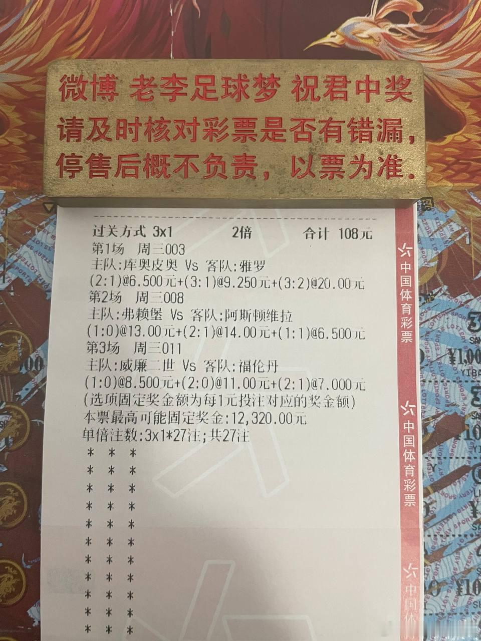前天24倍已入袋！今晚6菜1汤进来吃！第一名：003芬超队友：库普斯vs雅罗方