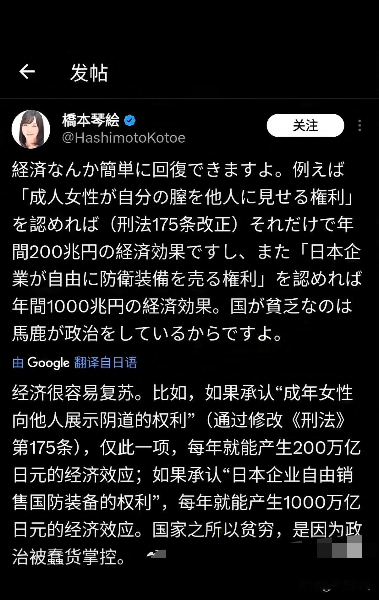 最近日本有个叫桥本琴绘的，出了个“经济复苏妙招”：建议修改法律让成年日本女人卖
