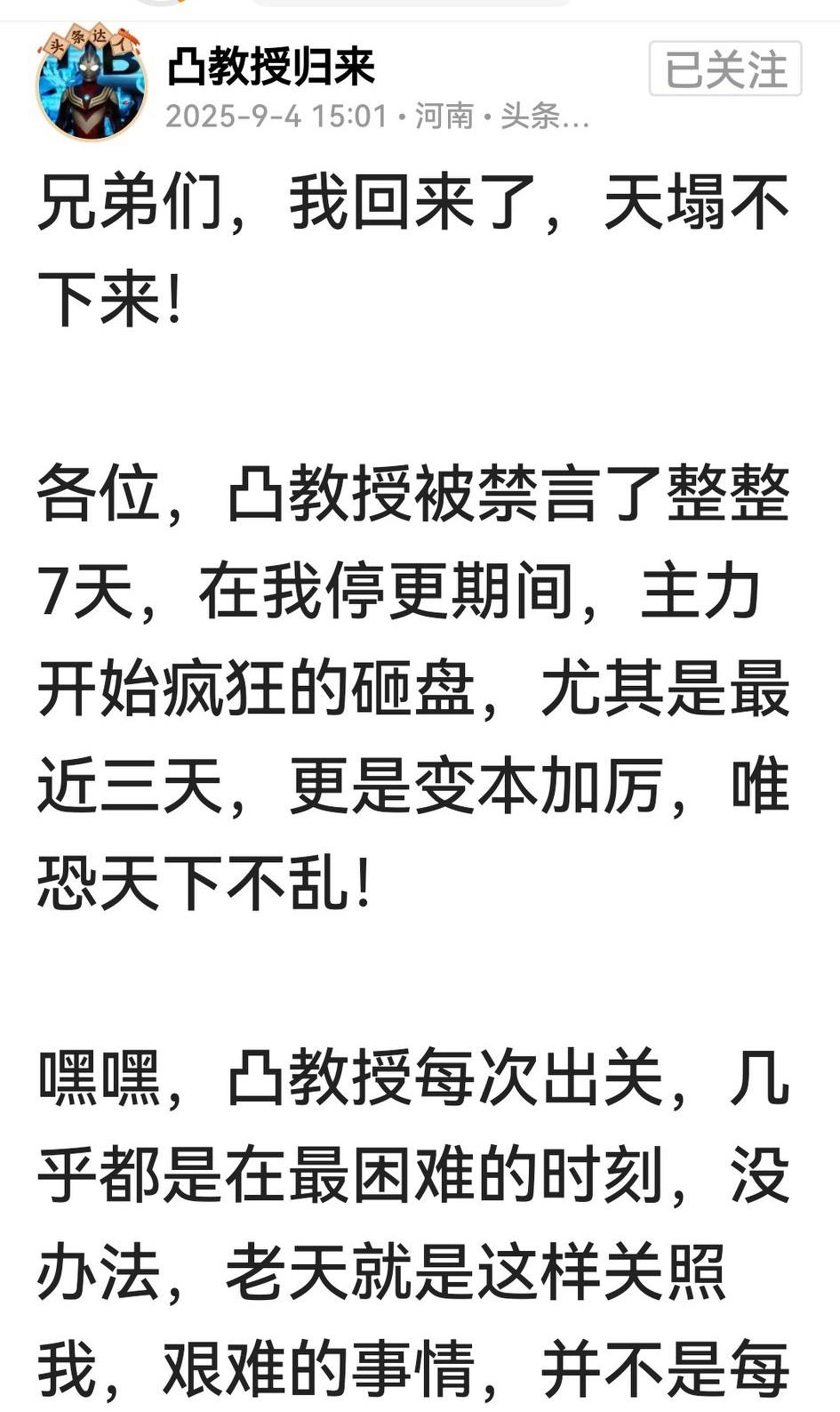 哈哈，凸教授出关，开言就说明天来个十字星，下周一开启新一轮行情，直奔4000点。