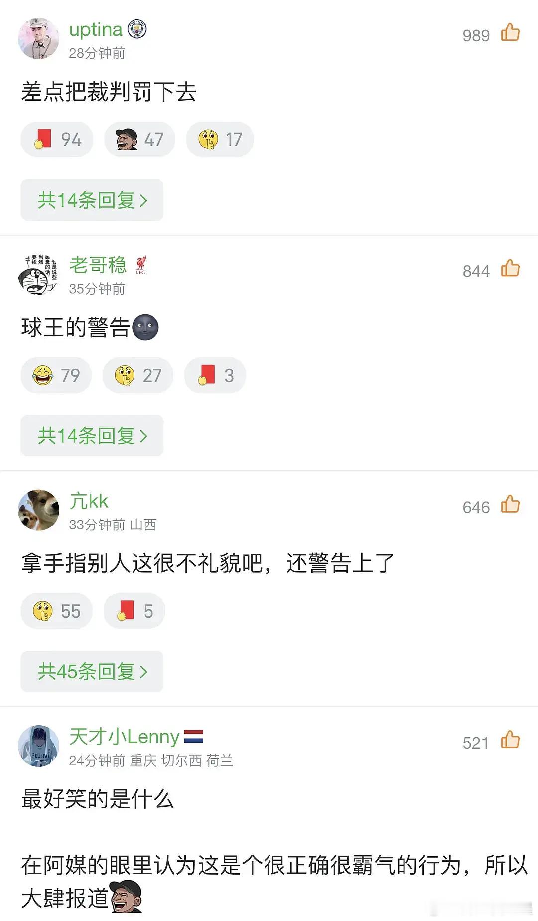 梅西跟裁判争辩了，裁判是不是梅西的粉丝啊"差点把裁判罚下去""球王的警告""也就