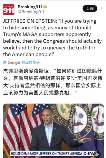 “爱泼斯坦”最近在美国简直是“火爆了”！美国国会众议院少数党领袖、民主党人杰弗里