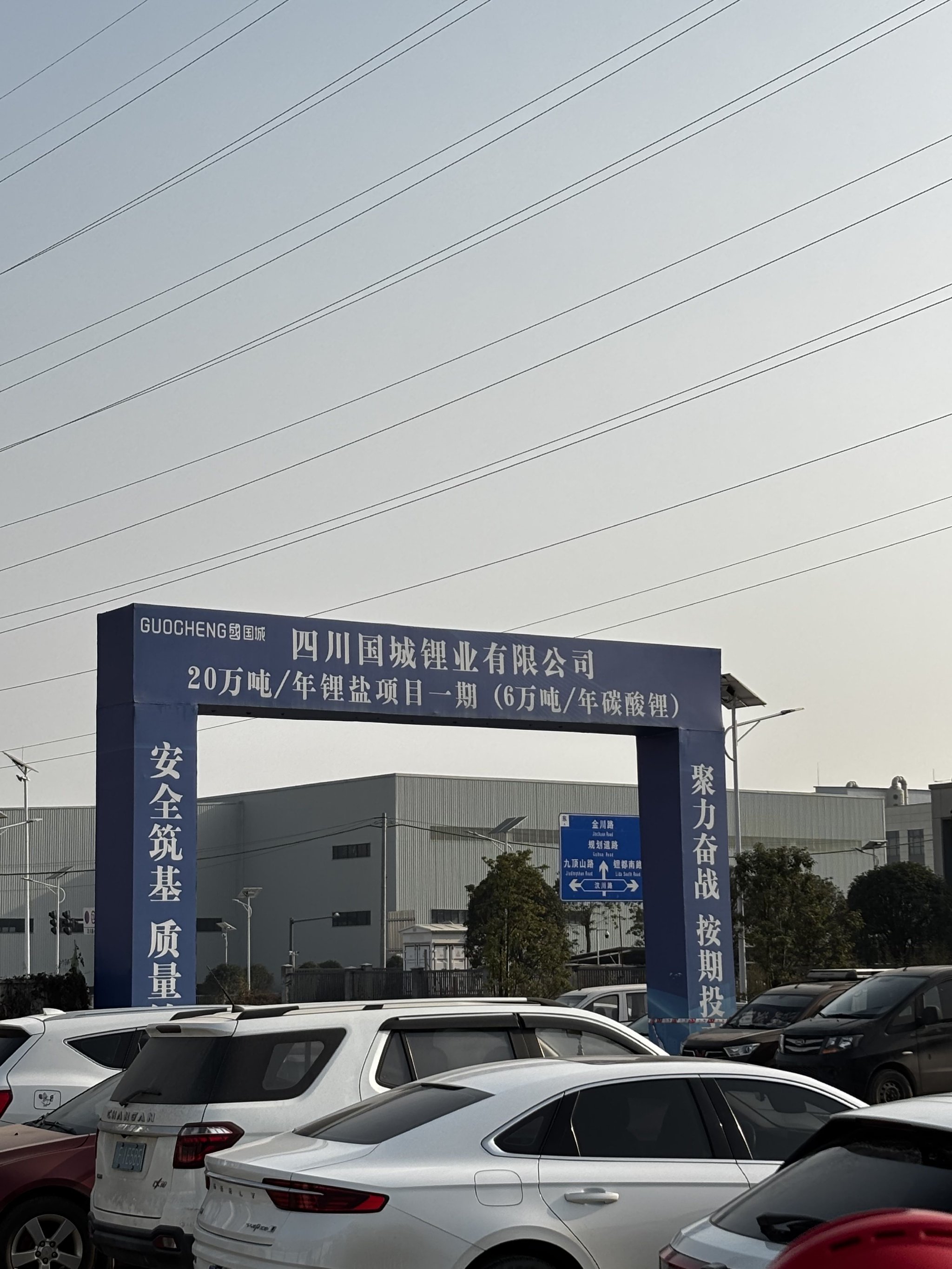 碳酸锂价格“过山车”! 锂电企业忙扩产, 国城矿业6万吨项目将于4月投产